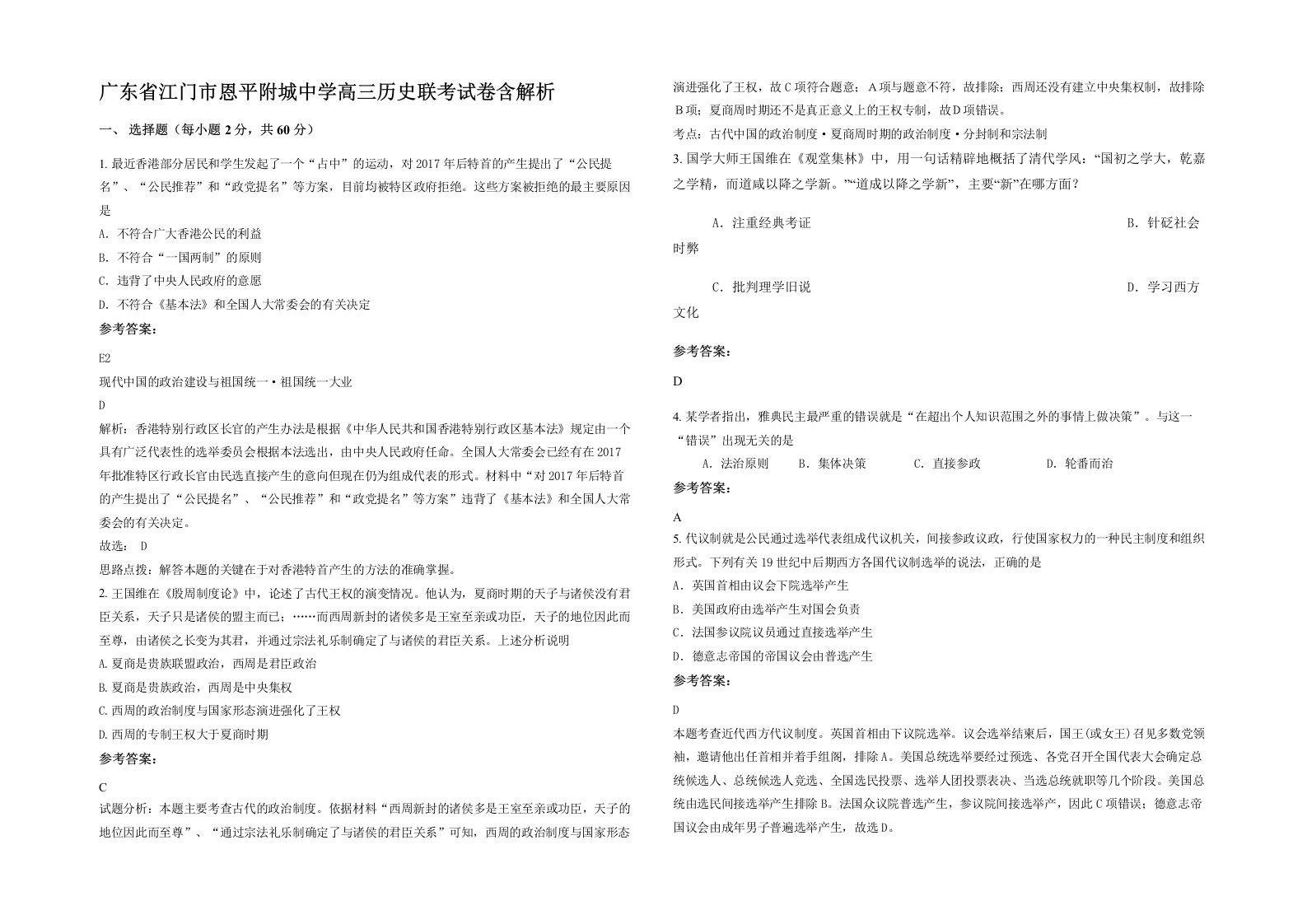 广东省江门市恩平附城中学高三历史联考试卷含解析