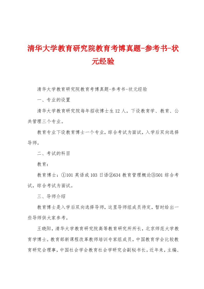 清华大学教育研究院教育考博真题-参考书-状元经验