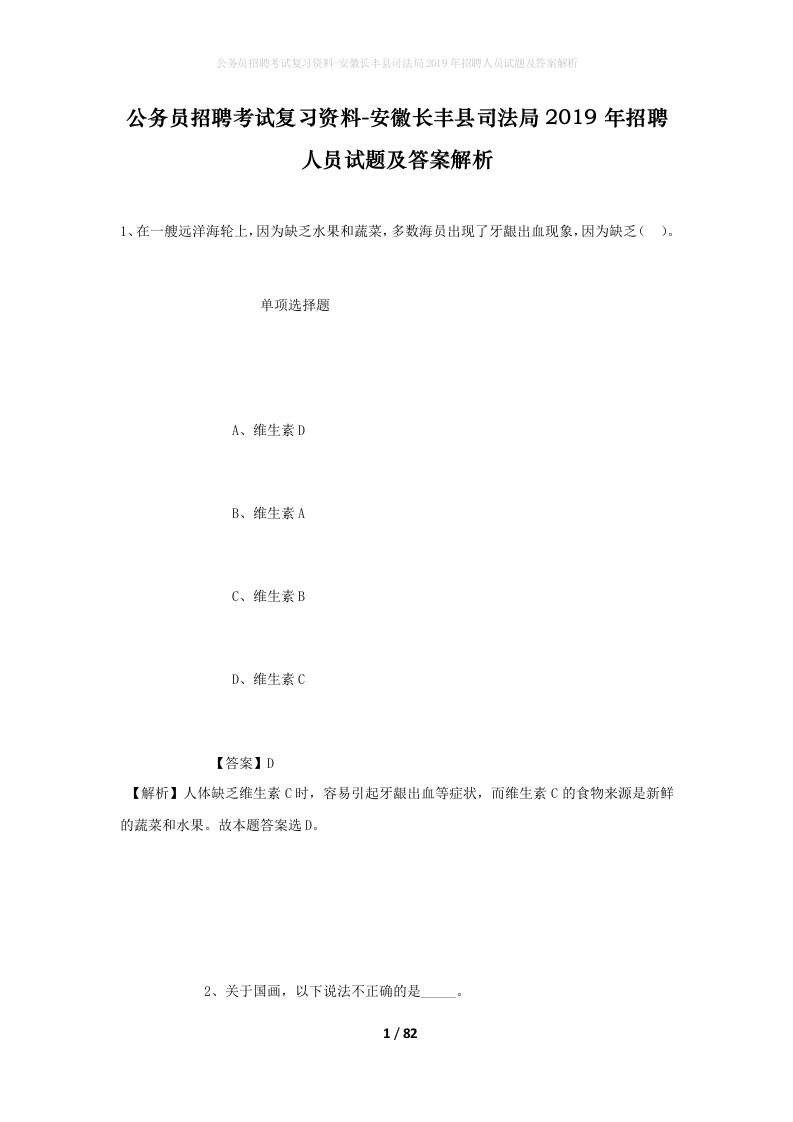 公务员招聘考试复习资料-安徽长丰县司法局2019年招聘人员试题及答案解析