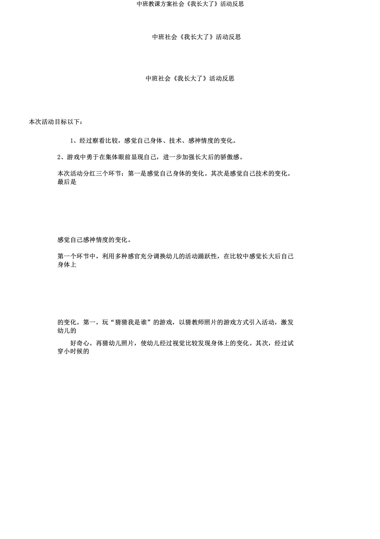 中班教案社会《我长大了》活动反思