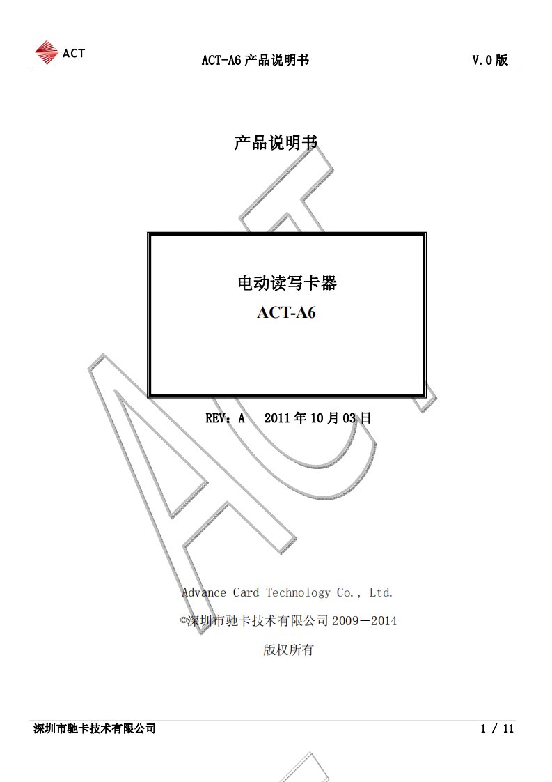 ACT-A6读卡器产品说明书.