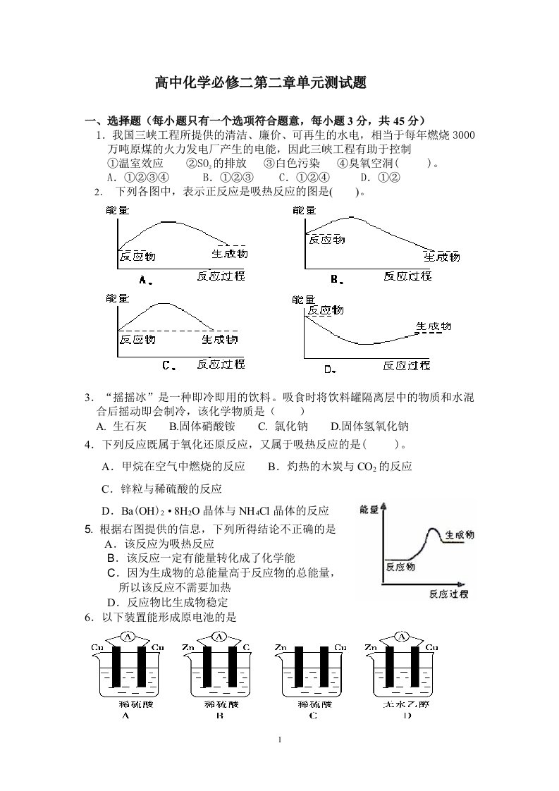 高中化学必修二第二章单元测试题