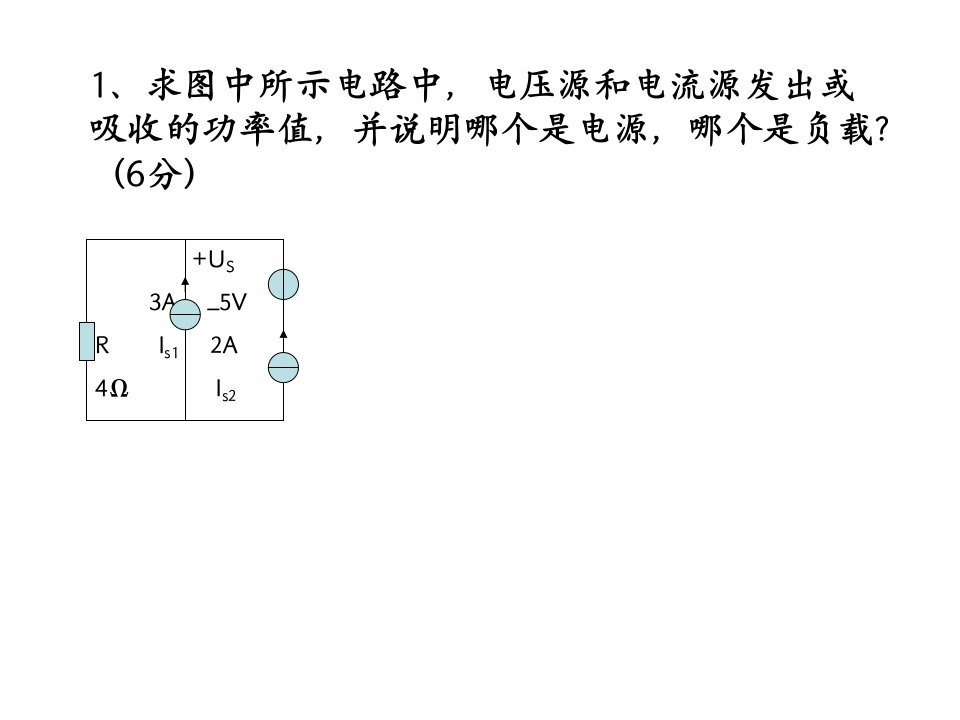 电工学真题