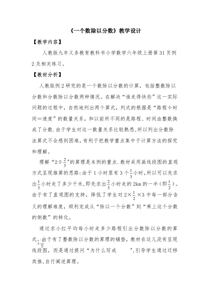 《一个数除以分数》教学设计