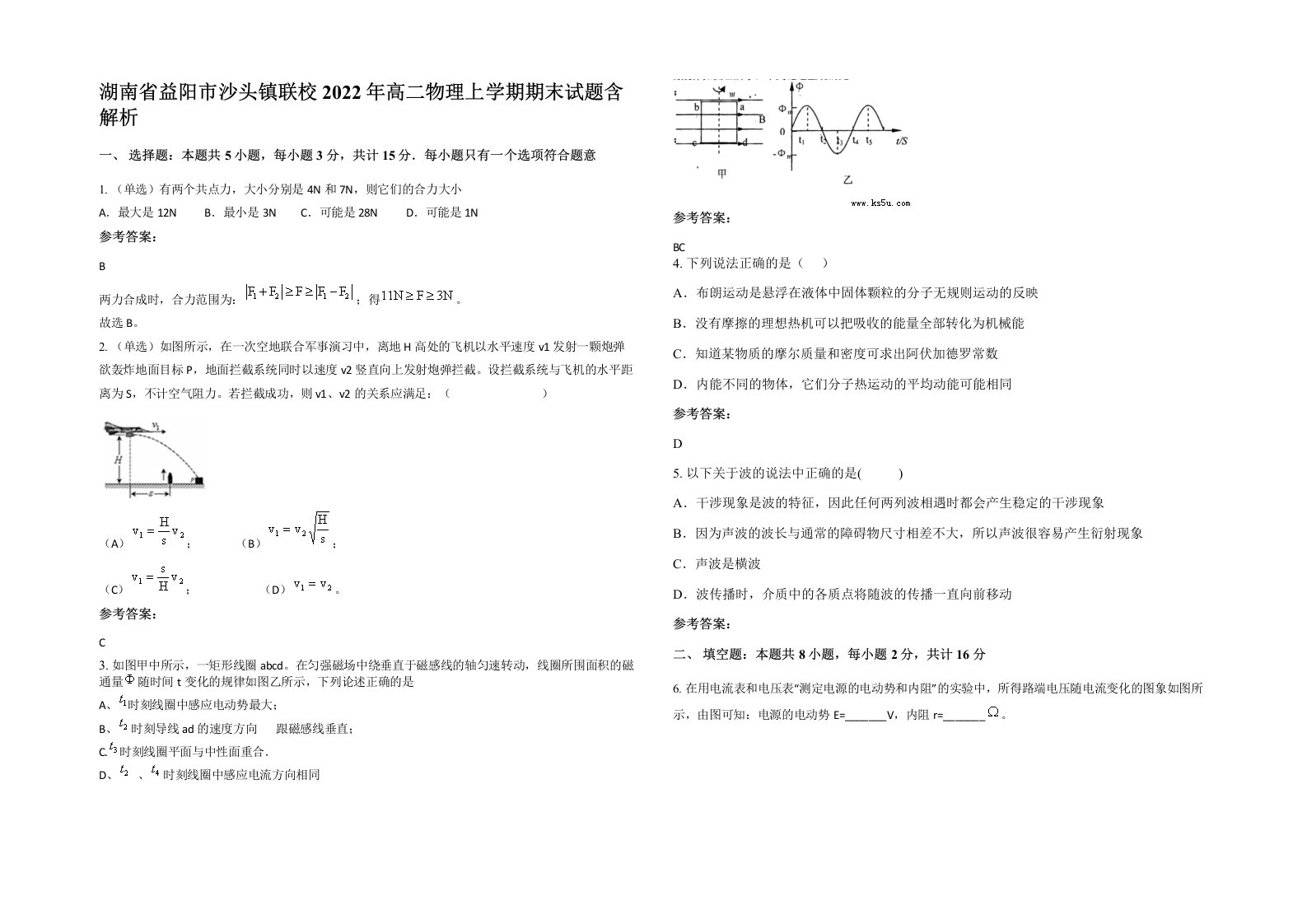 湖南省益阳市沙头镇联校2022年高二物理上学期期末试题含解析