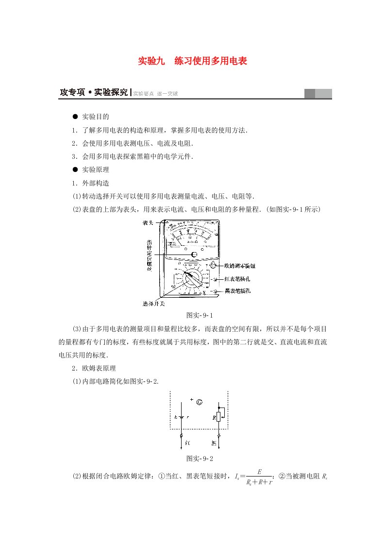 高三物理一轮复习