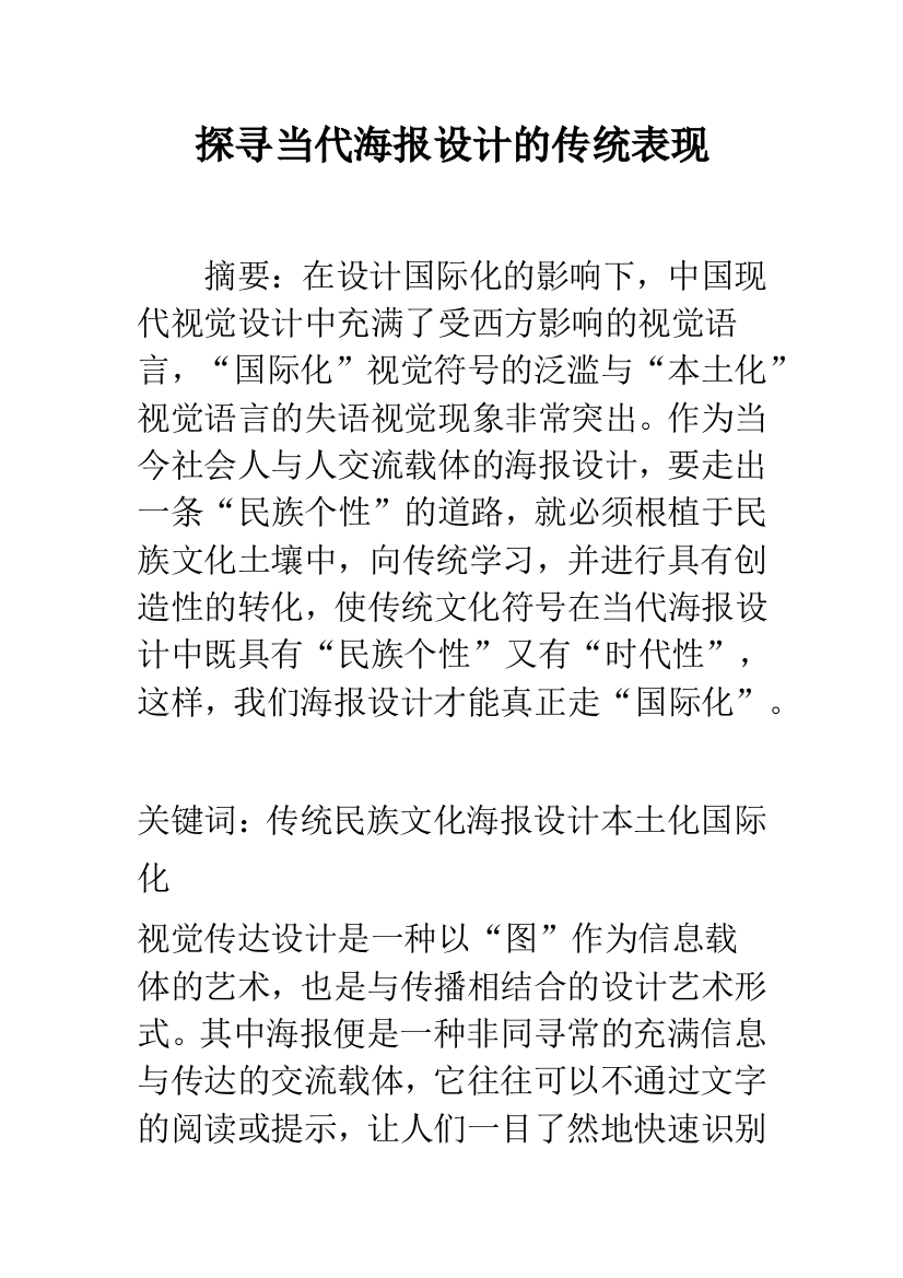 探寻当代海报设计的传统表现