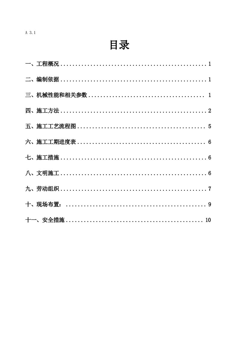 拖拉管施工计划