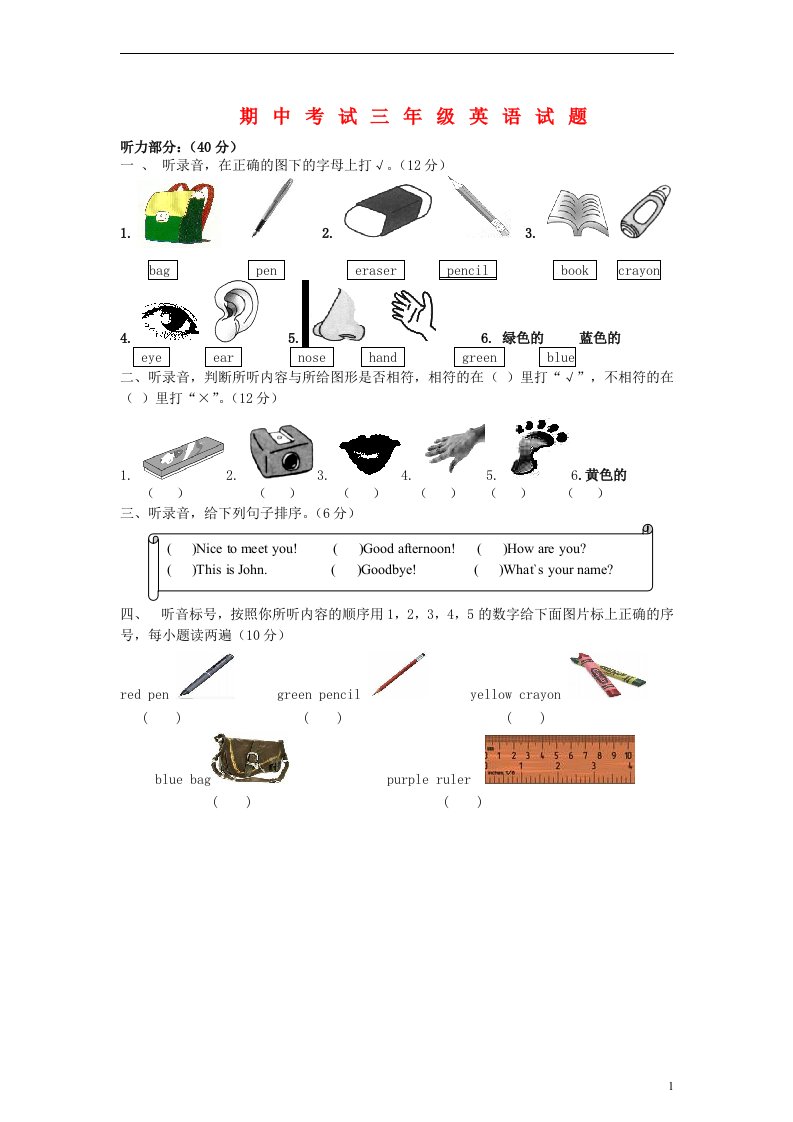 三级英语下册