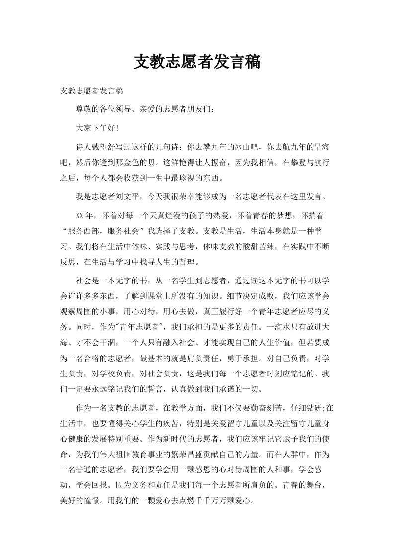 支教志愿者发言稿