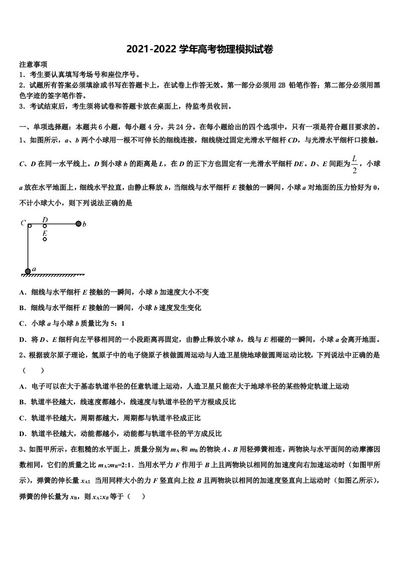 上海市宝山区行知中学2021-2022学年高三二诊模拟考试物理试卷含解析