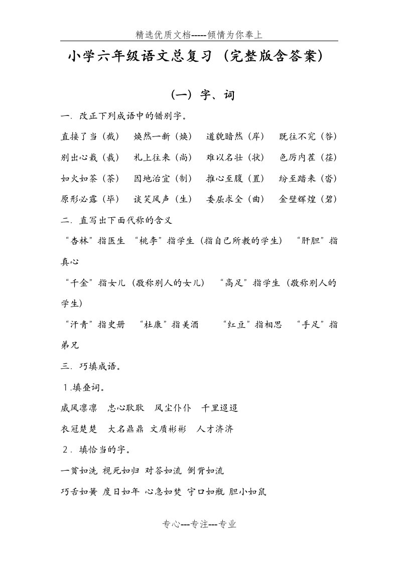 小学六年级语文总复习资料(完整版含答案)(共27页)