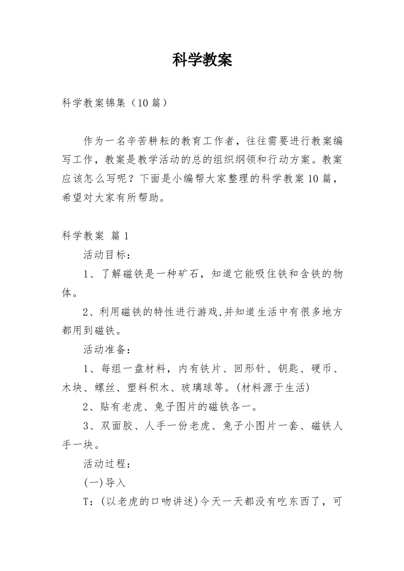 科学教案_1750