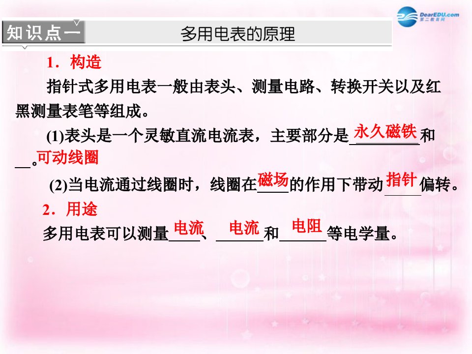 广东省惠东县高潭中学高中物理31认识多用电表课件粤教版必修3