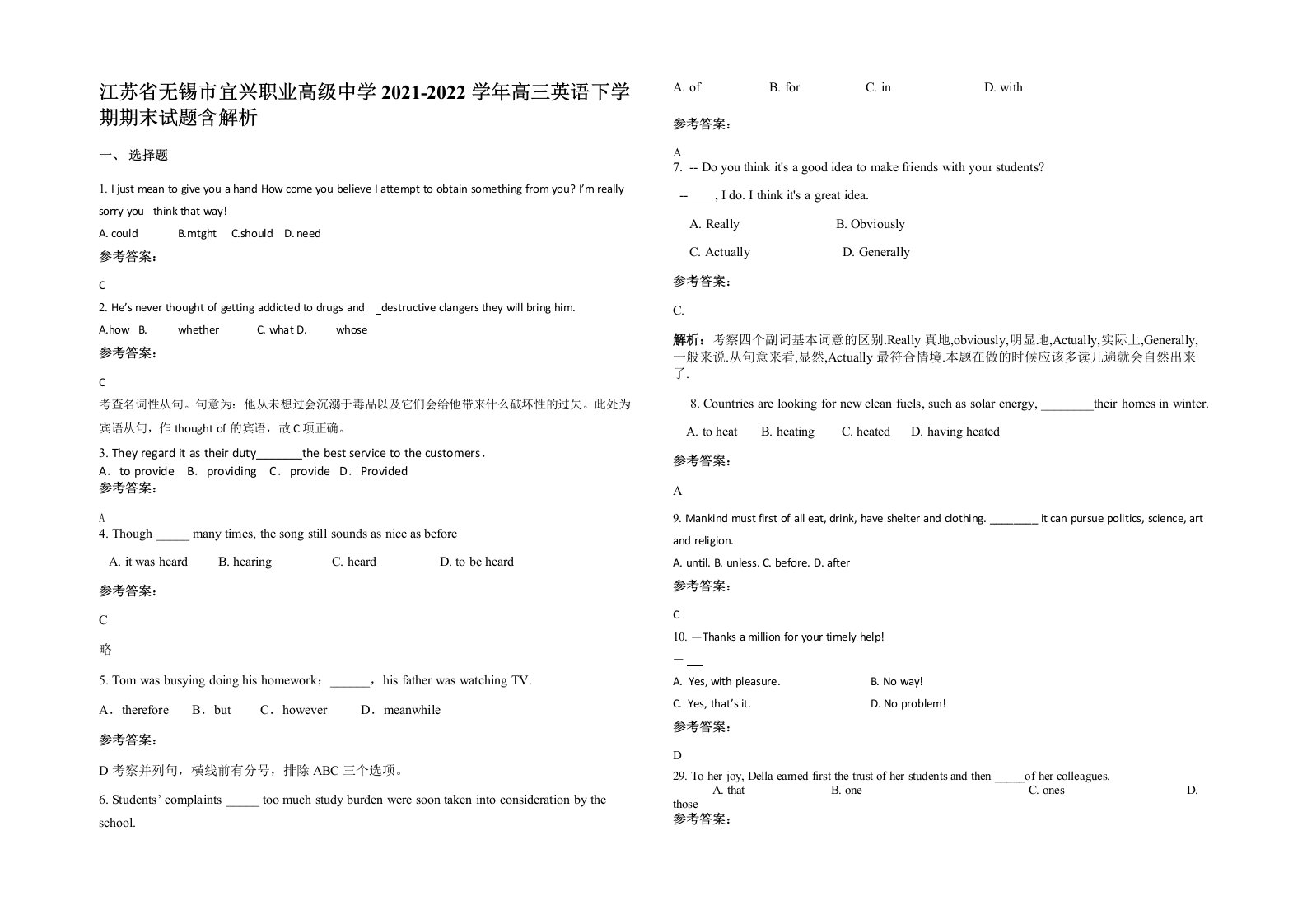 江苏省无锡市宜兴职业高级中学2021-2022学年高三英语下学期期末试题含解析