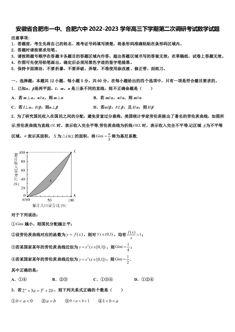 安徽省合肥市一中、合肥六中2022-2023学年高三下学期第二次调研考试数学试题含解析