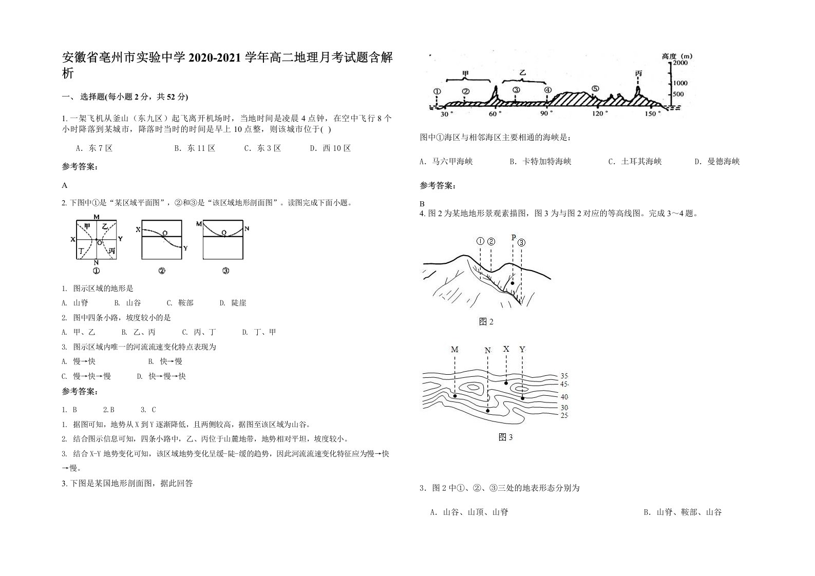 安徽省亳州市实验中学2020-2021学年高二地理月考试题含解析