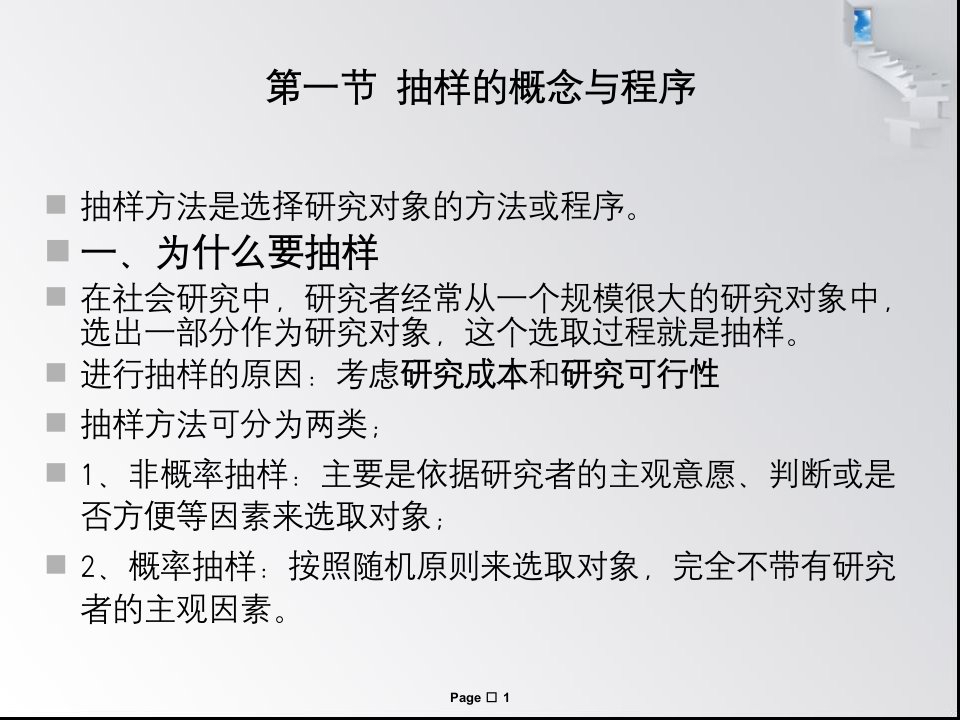 自考社会研究方法课件