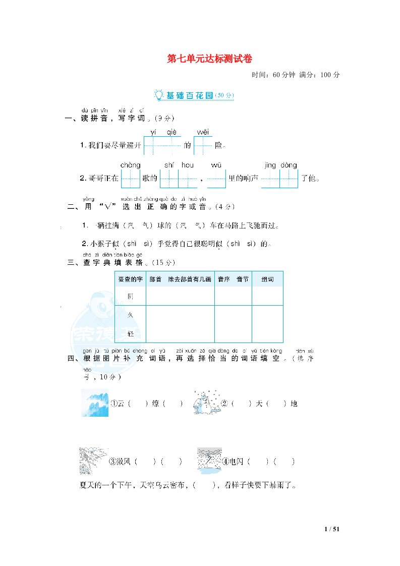 2021二年级语文上册第七单元达标测试卷1新人教版