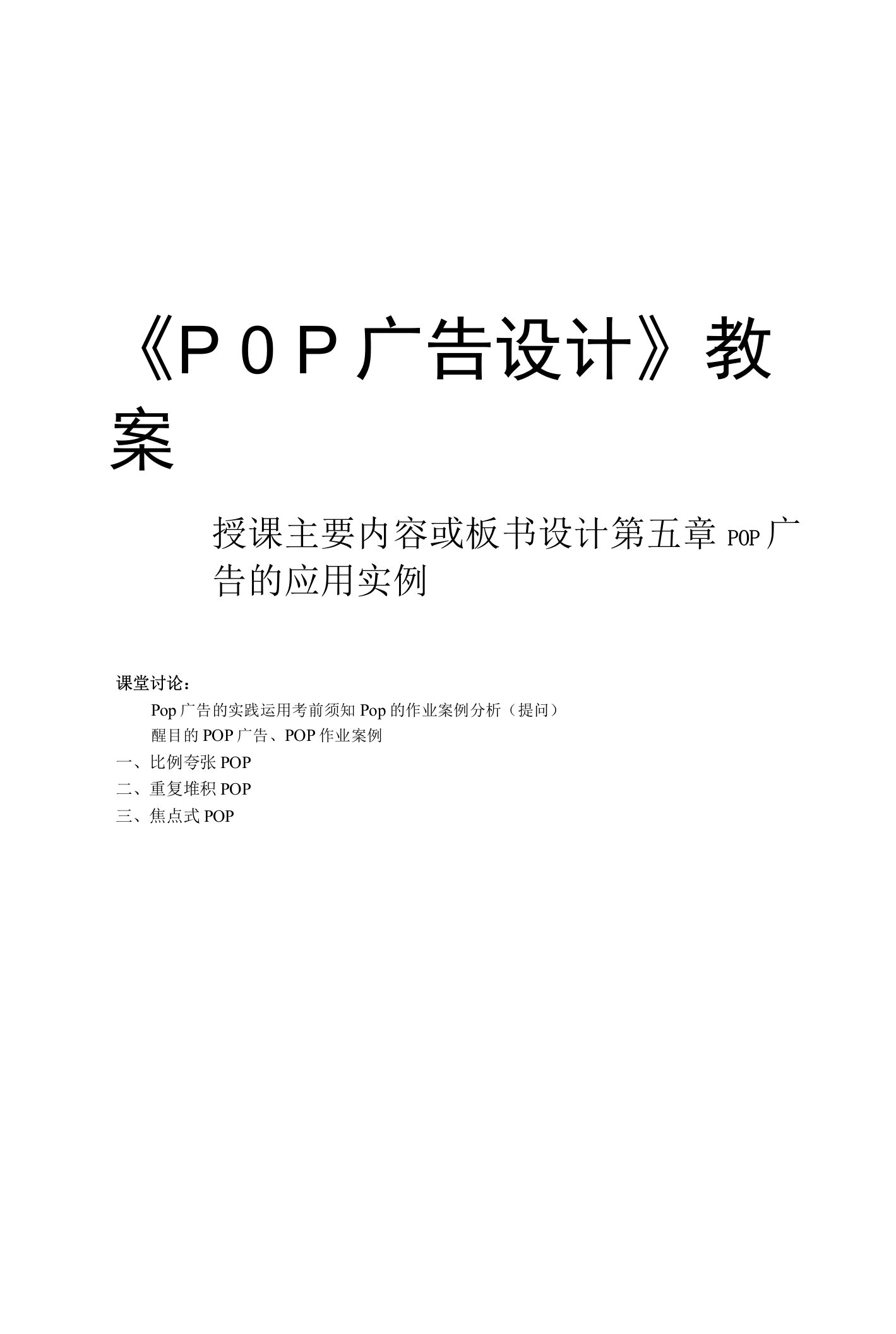 《pop广告设计》教学教案