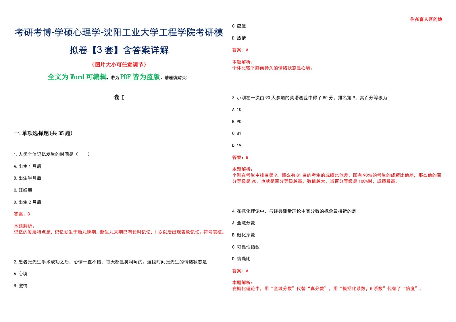 考研考博-学硕心理学-沈阳工业大学工程学院考研模拟卷II【3套】含答案详解