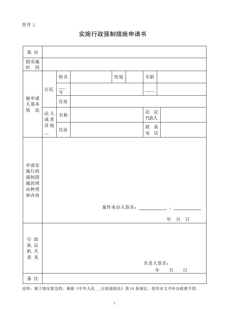 行政强制法法律文书