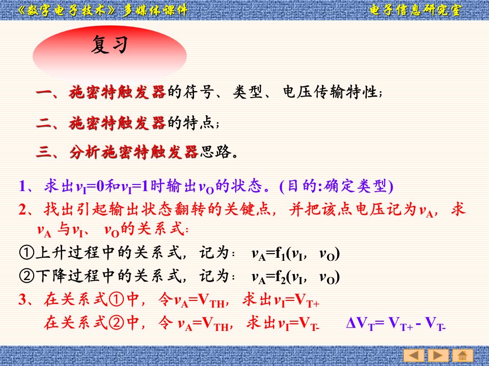 数字电路课件教案2（10.3）