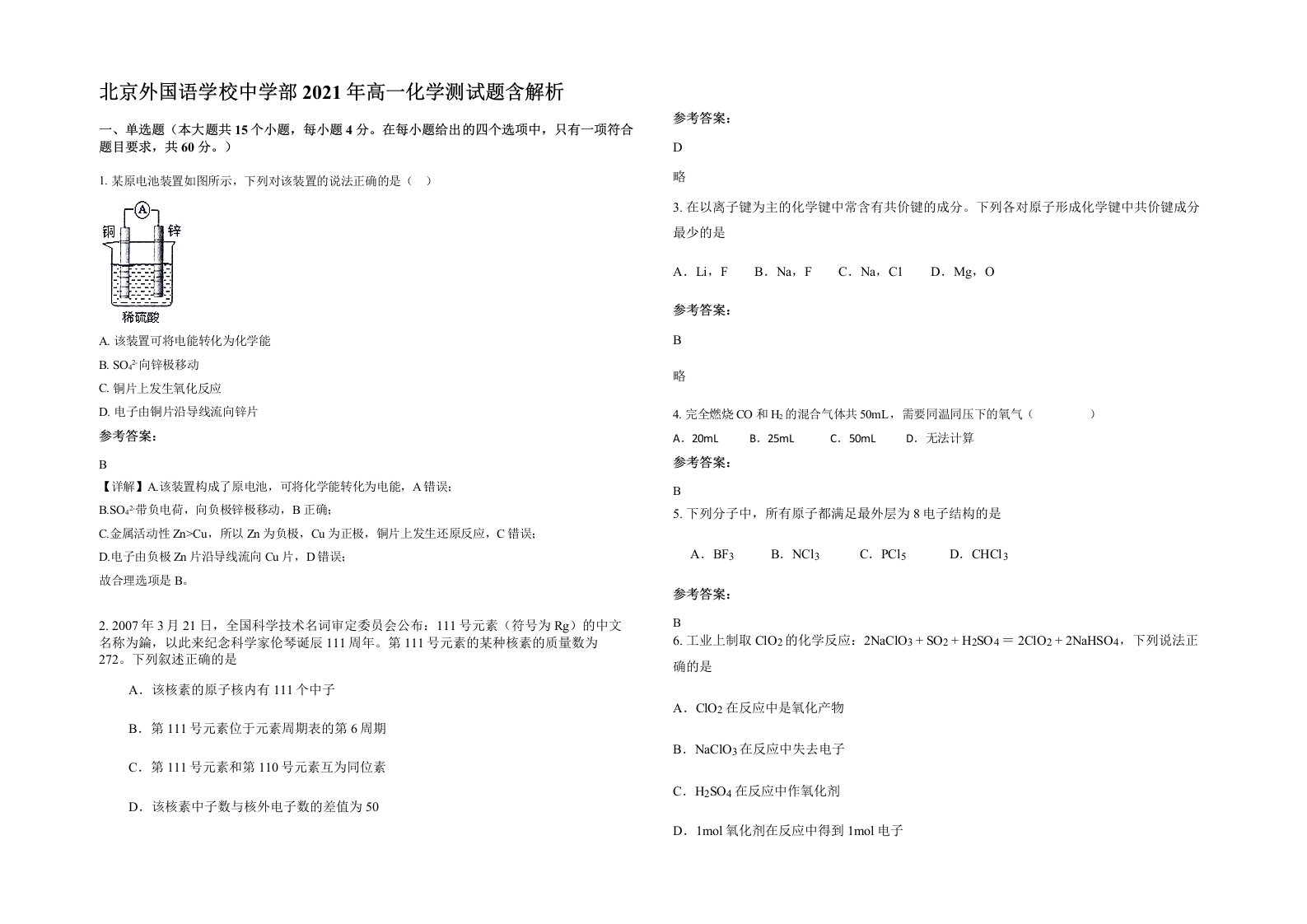 北京外国语学校中学部2021年高一化学测试题含解析