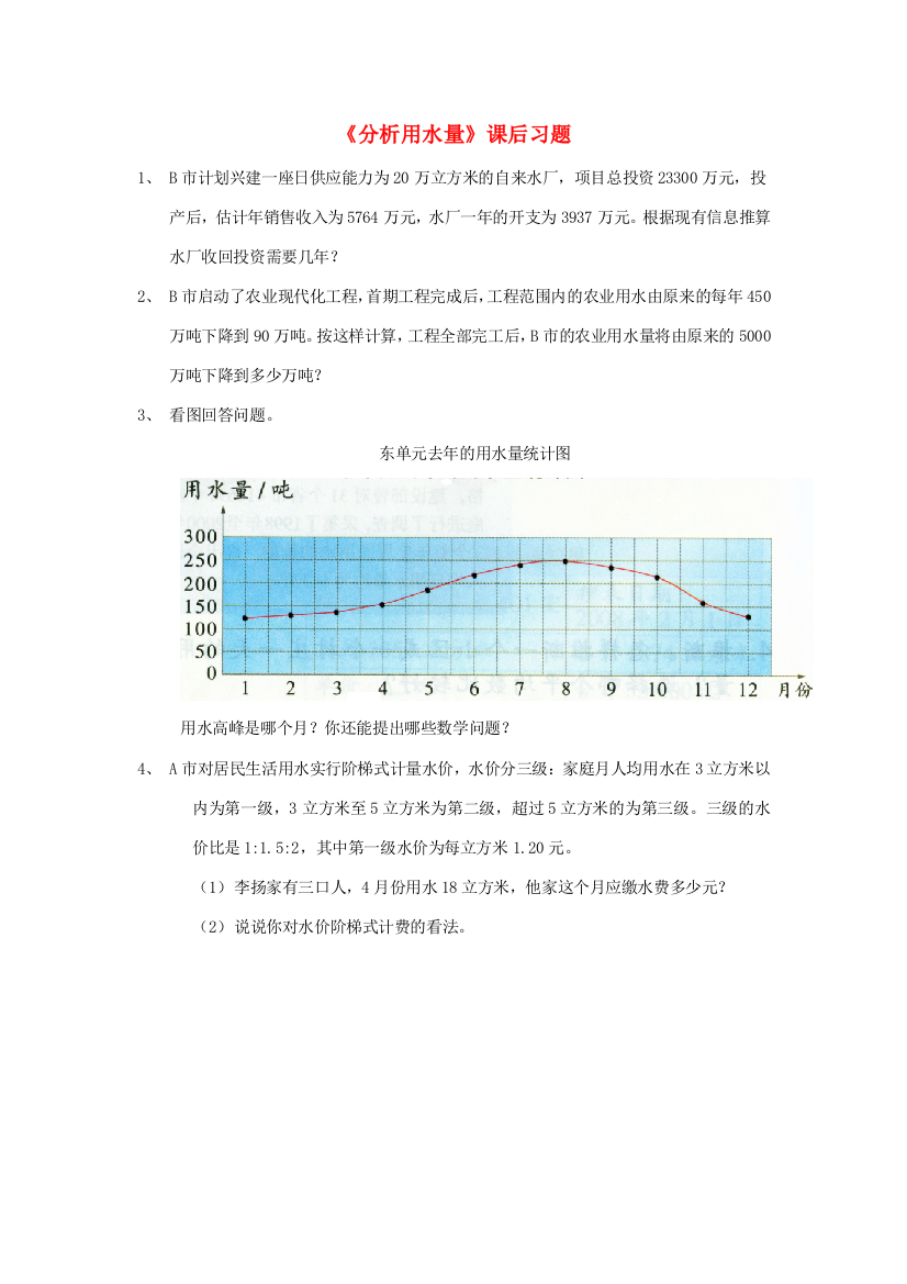 六年级数学上册