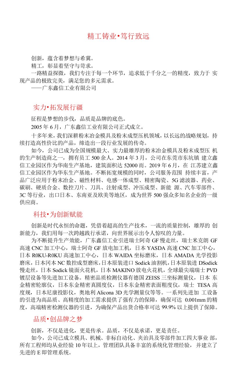 广东鑫信工业有限公司宣传片文案