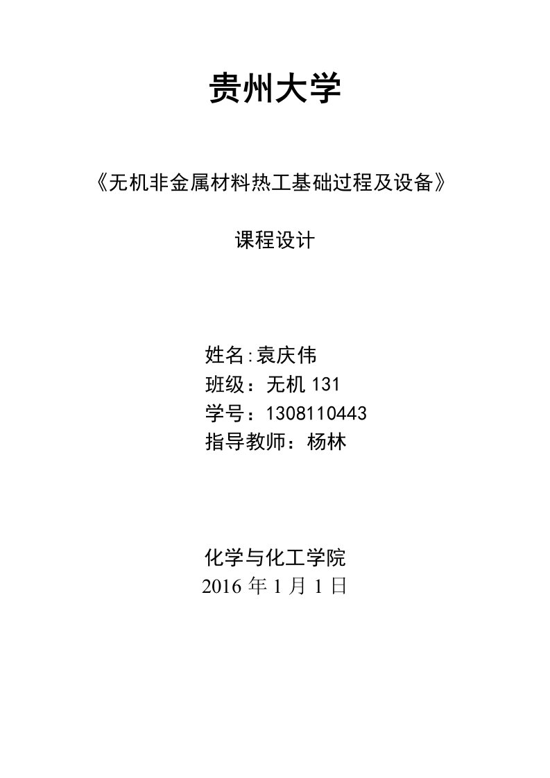 9.5万吨粘土回转烘干机热工基础课程设计讲解