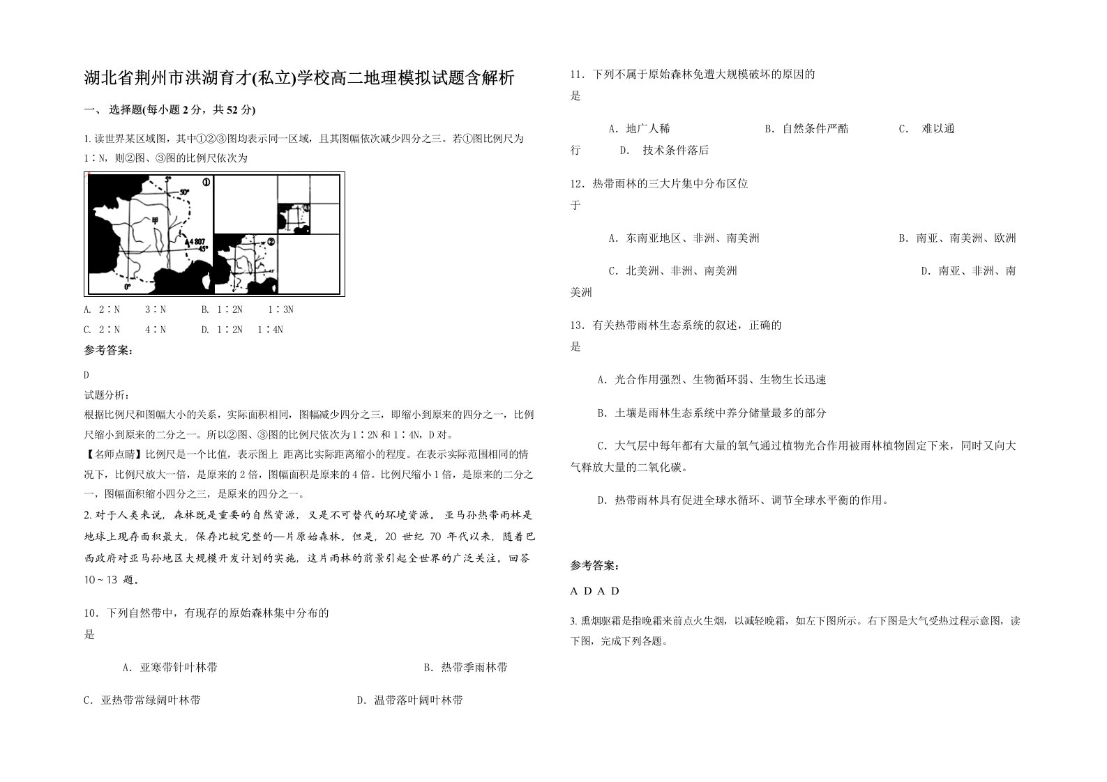 湖北省荆州市洪湖育才私立学校高二地理模拟试题含解析