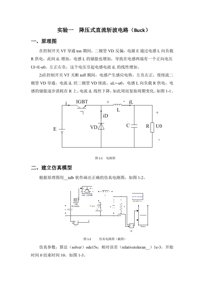 降压式直流斩波电路