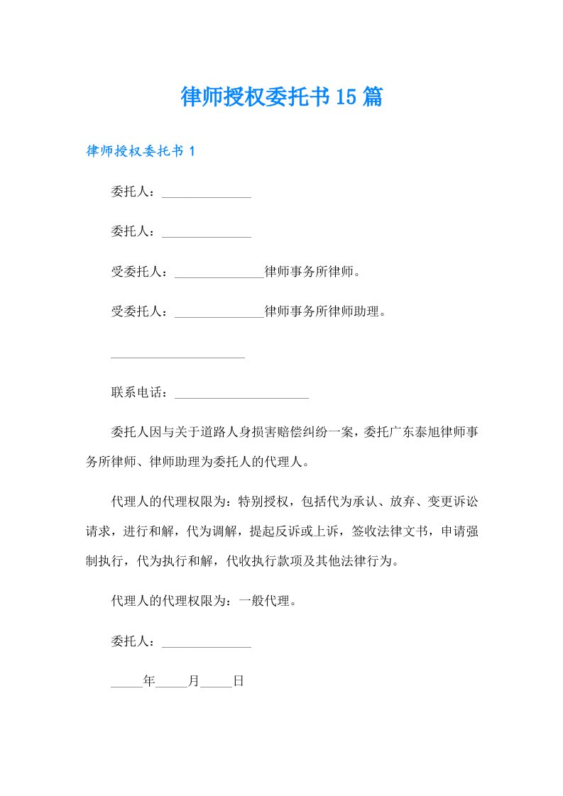 律师授权委托书15篇