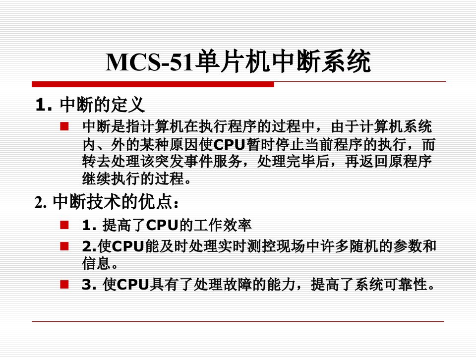 12.单片机中断系统