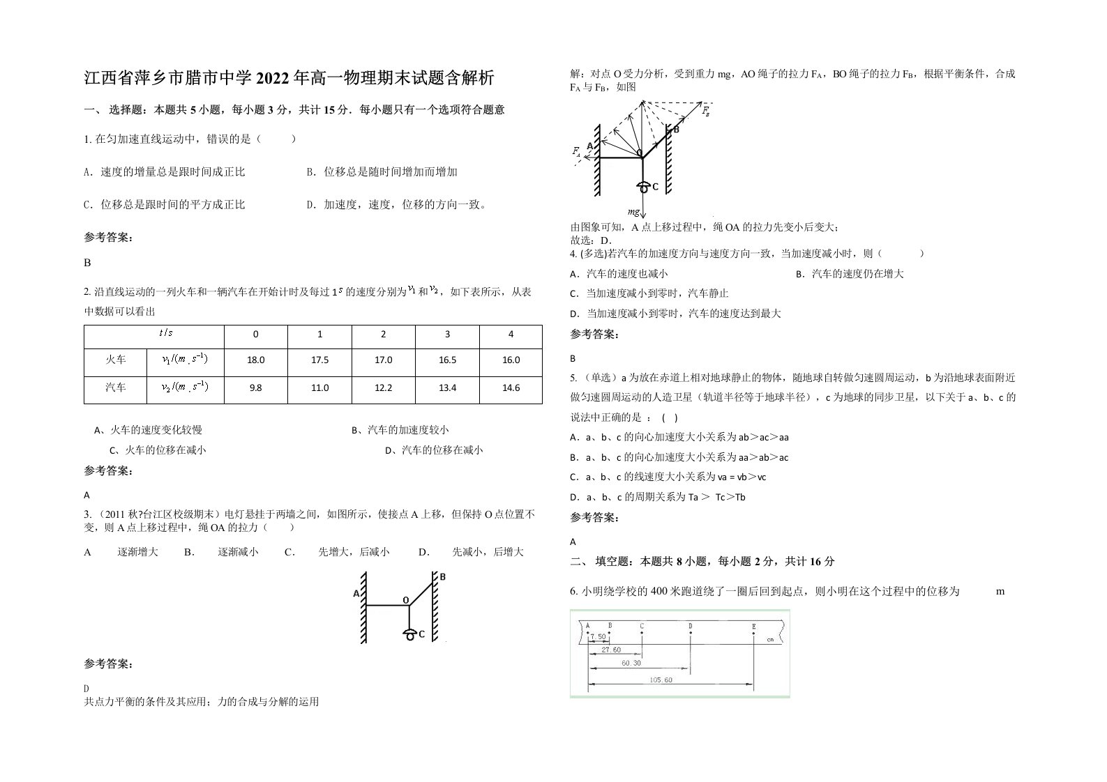 江西省萍乡市腊市中学2022年高一物理期末试题含解析