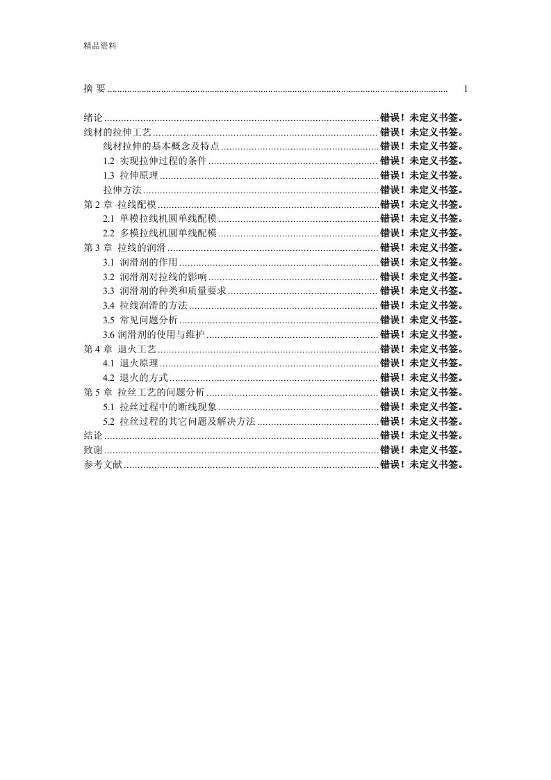 铝线的拉丝和退火的工艺过程以及问题分析