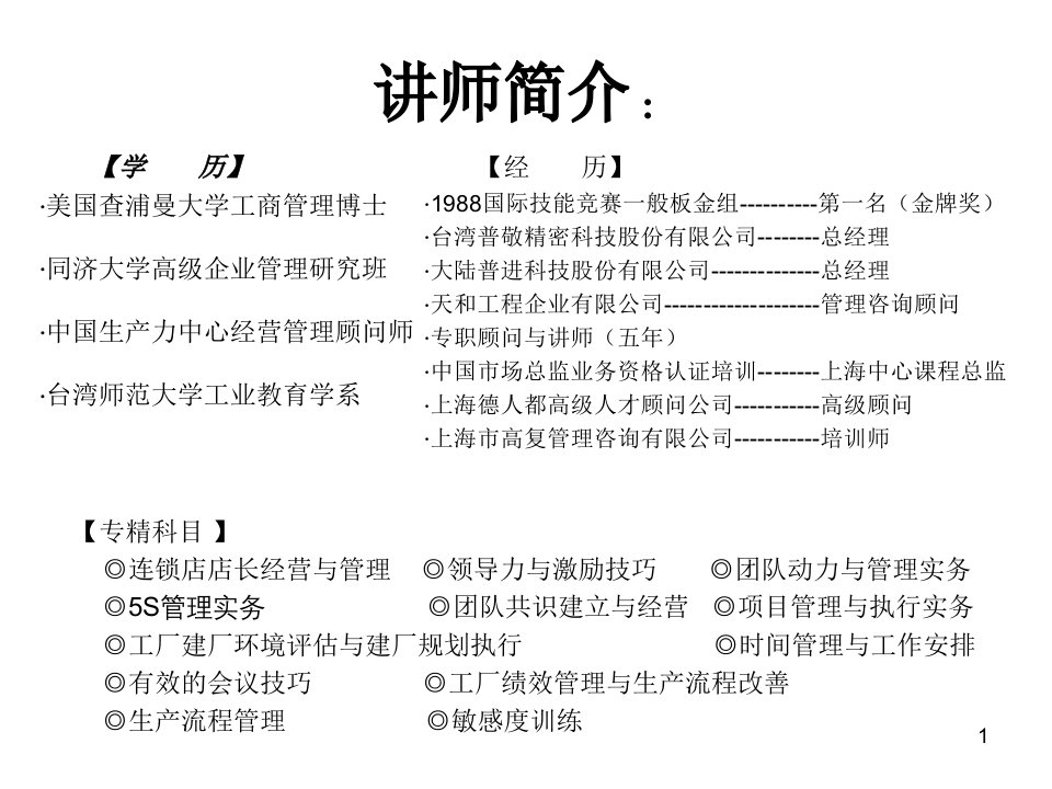 如何运用项目管理技能强化流程改善绩效ppt1371