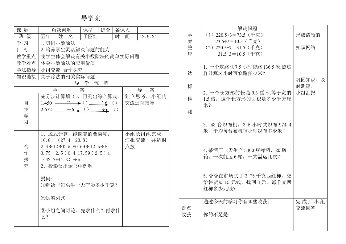 五年级第二三单元导学案