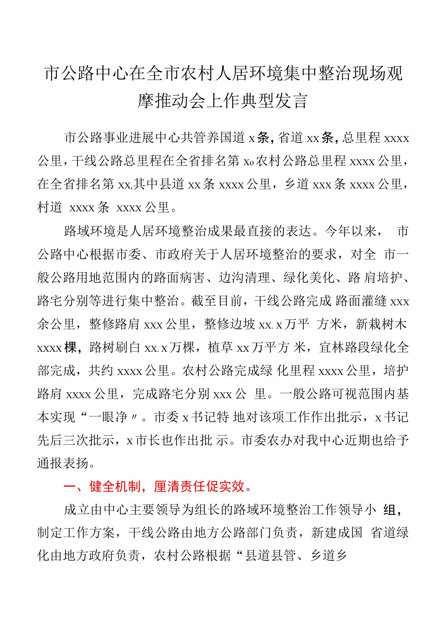 市公路中心在全市农村人居环境集中整治现场观摩推进会上作典型发言