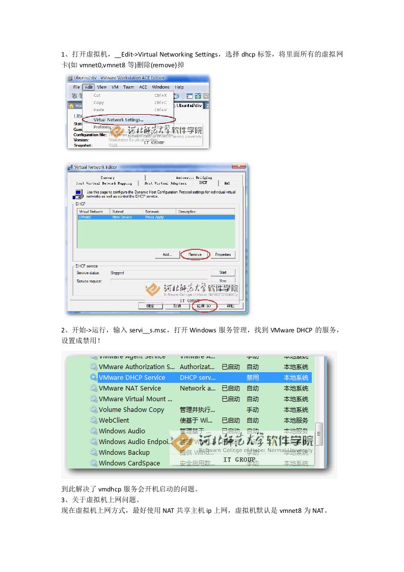 虚拟机dhcp解决方案