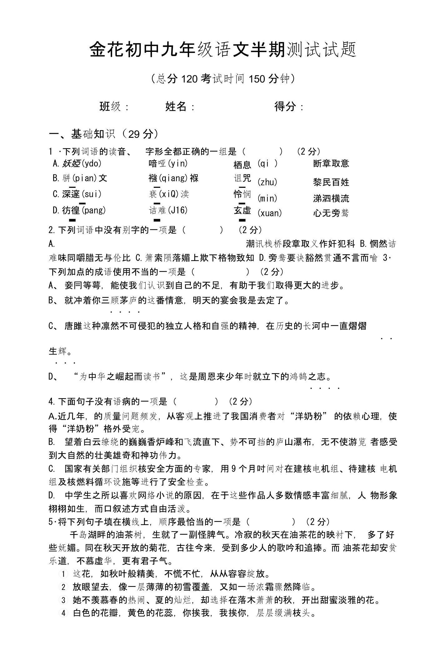 金花初中9年级上半期考试试题语文