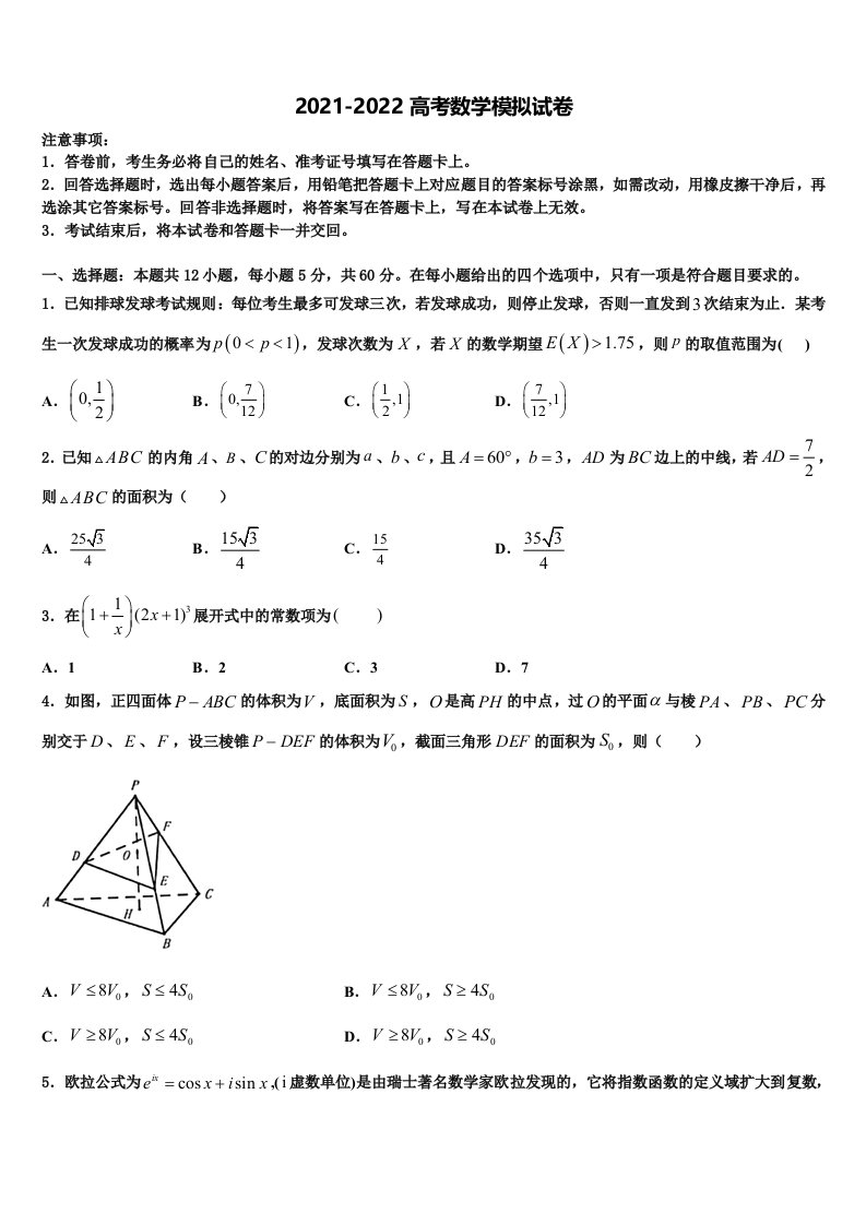 黑龙江省五常市雅臣中学2021-2022学年高三第三次测评数学试卷含解析