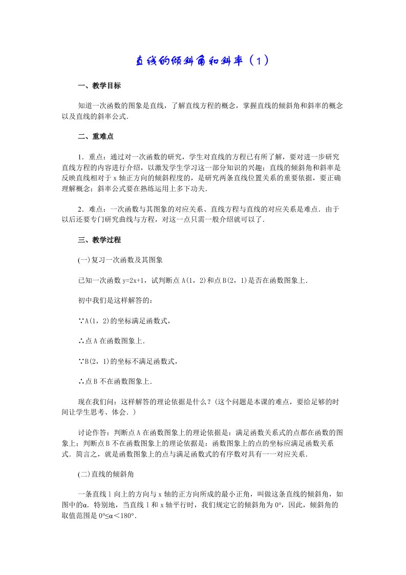 高一数学必修2第三章直线与方程教案