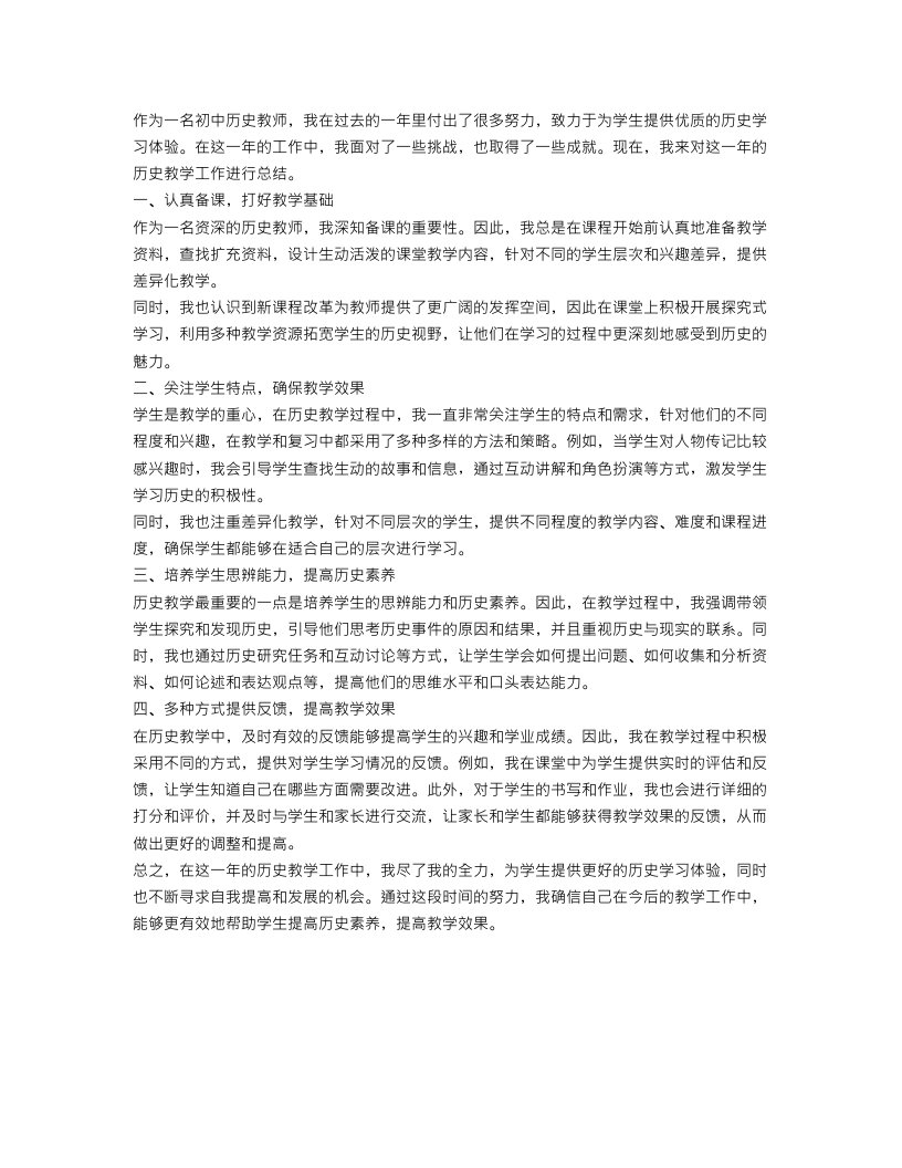 初三历史教学的工作总结