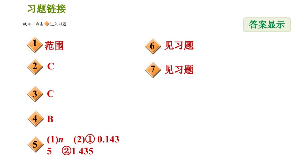 人教版七年级下册数学第6章6.1.2用计算器求一个正数的算术平方根习题课件1