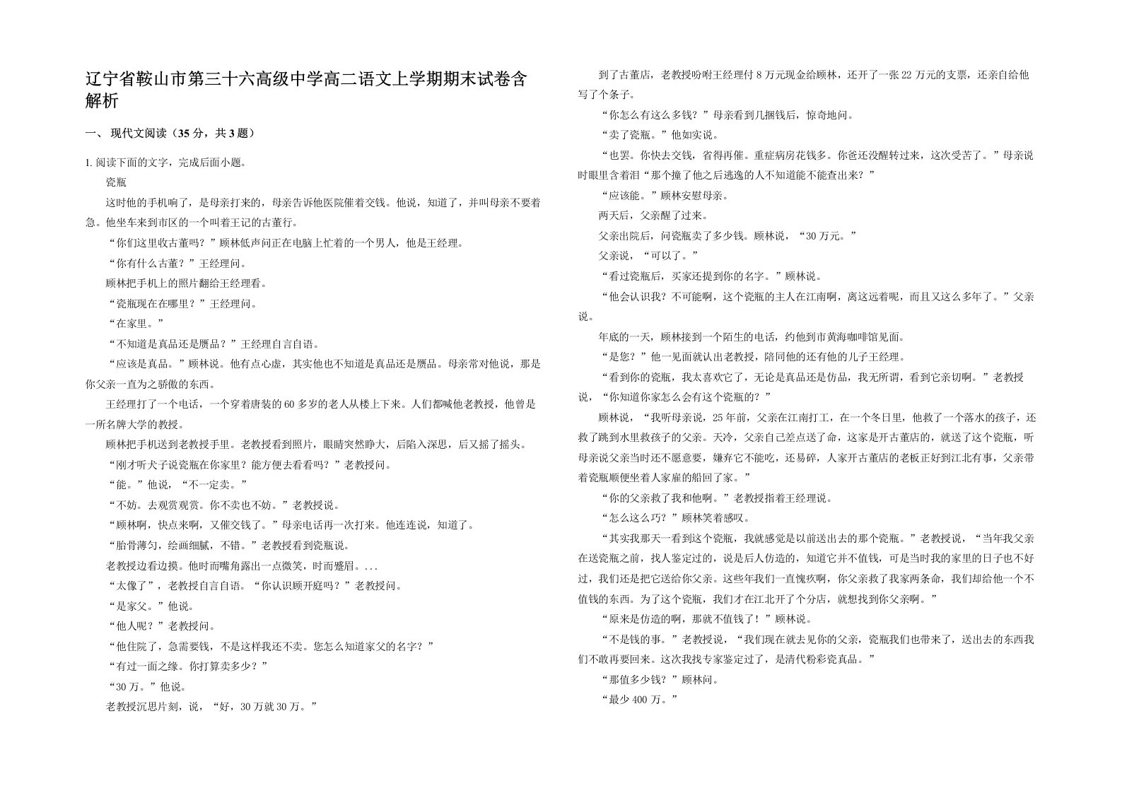 辽宁省鞍山市第三十六高级中学高二语文上学期期末试卷含解析