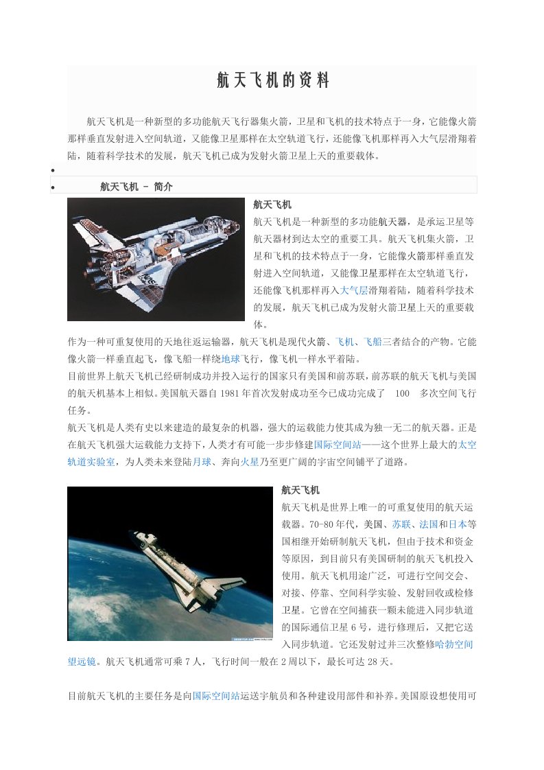 精选航天飞机相关资料