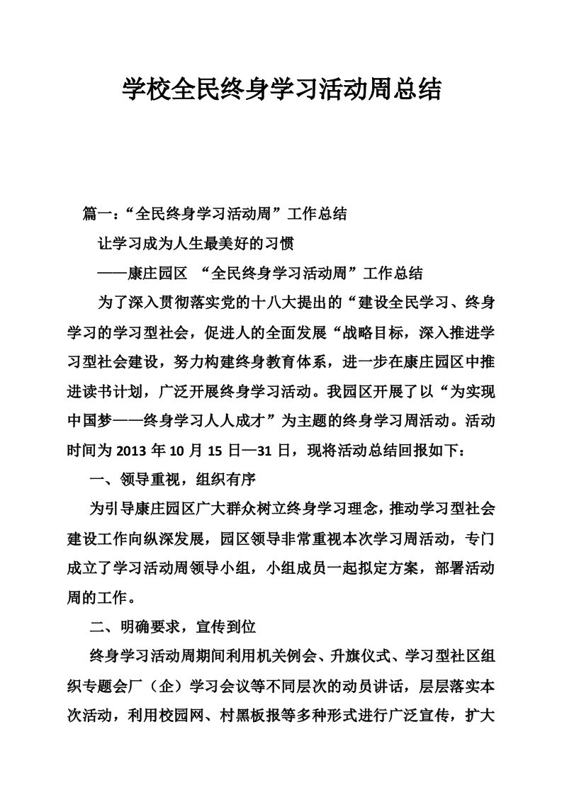 学校全民终身学习活动周总结