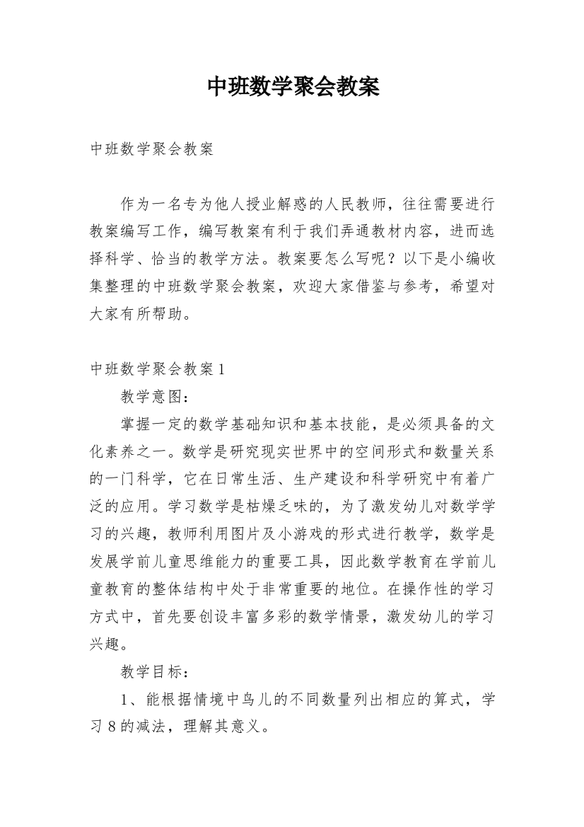 中班数学聚会教案_1